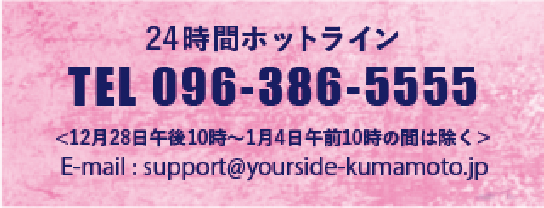 被害者支援センター